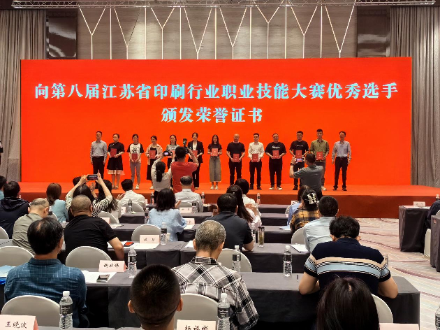祝賀謝勇、丁啟龍同志榮獲第八屆江蘇省印刷行業(yè)職業(yè)技能大賽一等獎(jiǎng)
